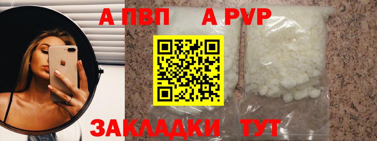 Альфа ПВП кристаллы Барнаул