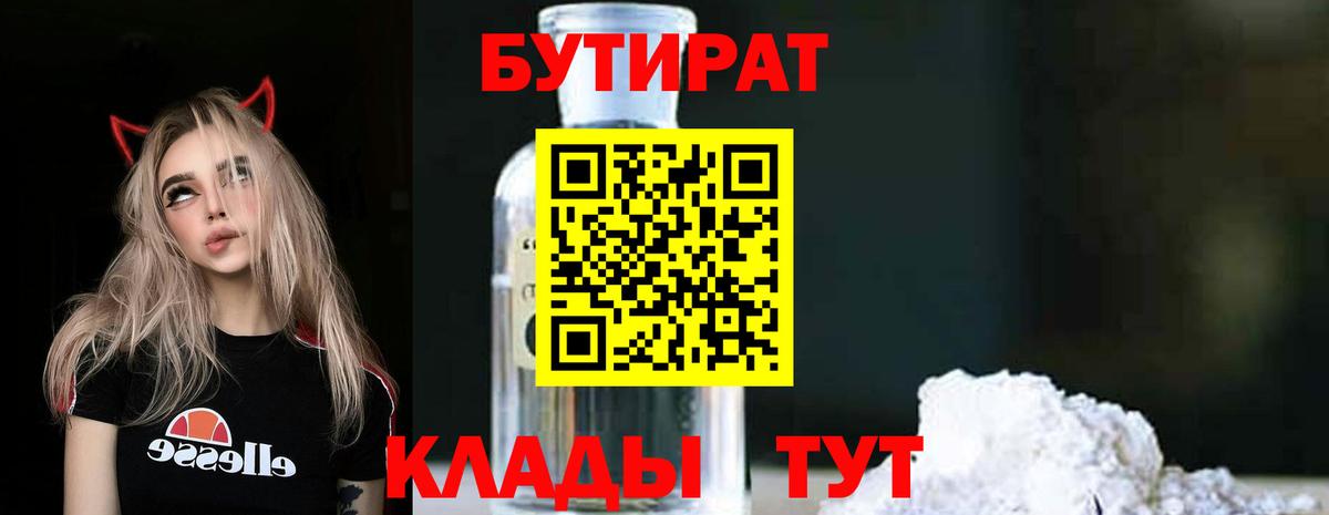 БУТИРАТ BDO 33% Барнаул