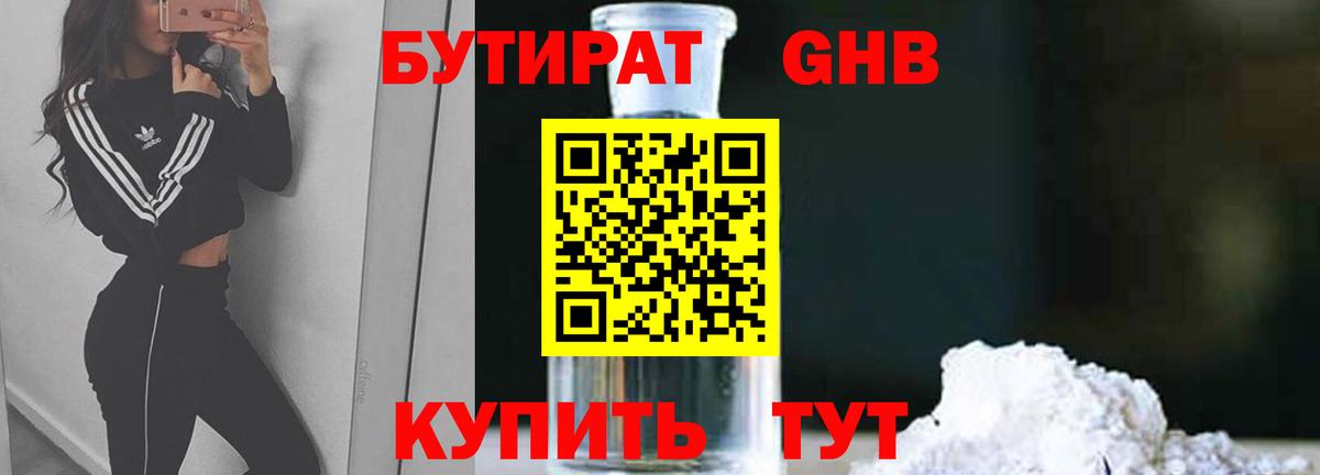 Барнаул  БУТИРАТ  Вход с VPN  Бутират бутик 