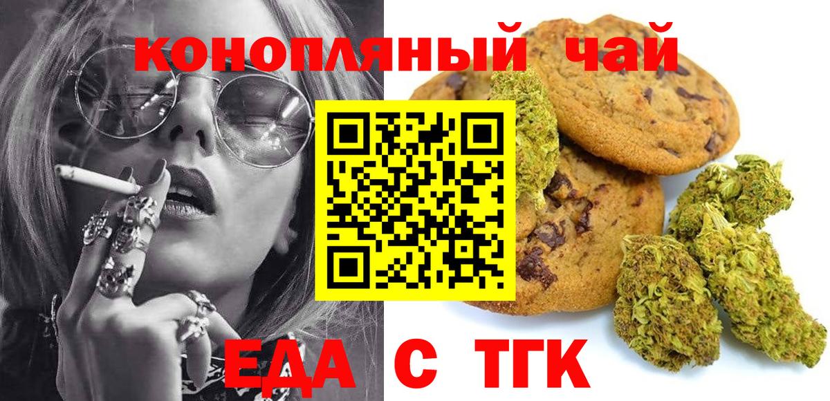 Печенье с ТГК конопля  Вход с VPN  Барнаул 