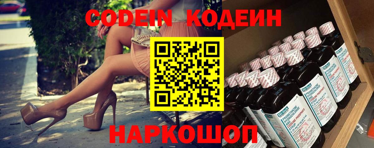 Кодеин Purple Drank  Кодеин напиток Lean (лин)  Вход с VPN  Барнаул 