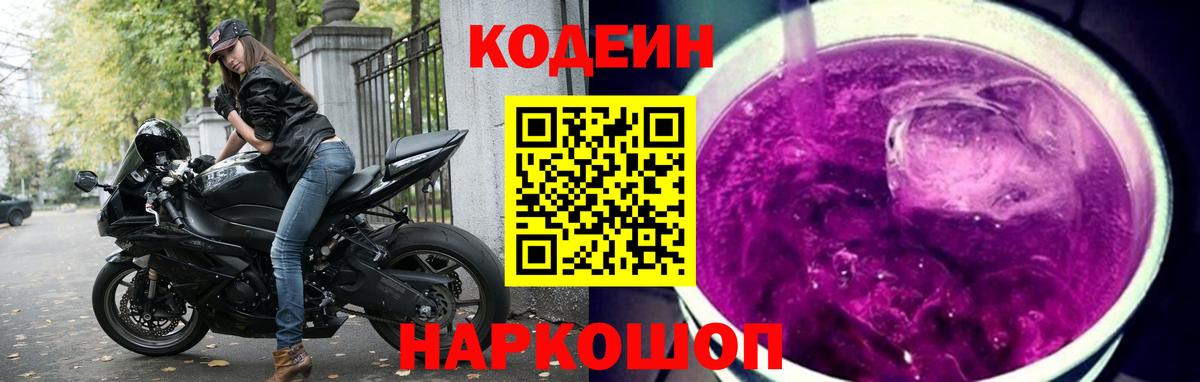 Кодеин напиток Lean (лин) Барнаул