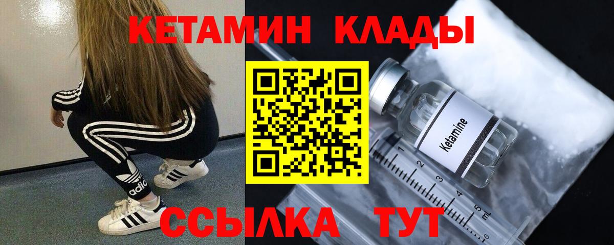 КЕТАМИН ketamine  Вход с VPN  Барнаул 