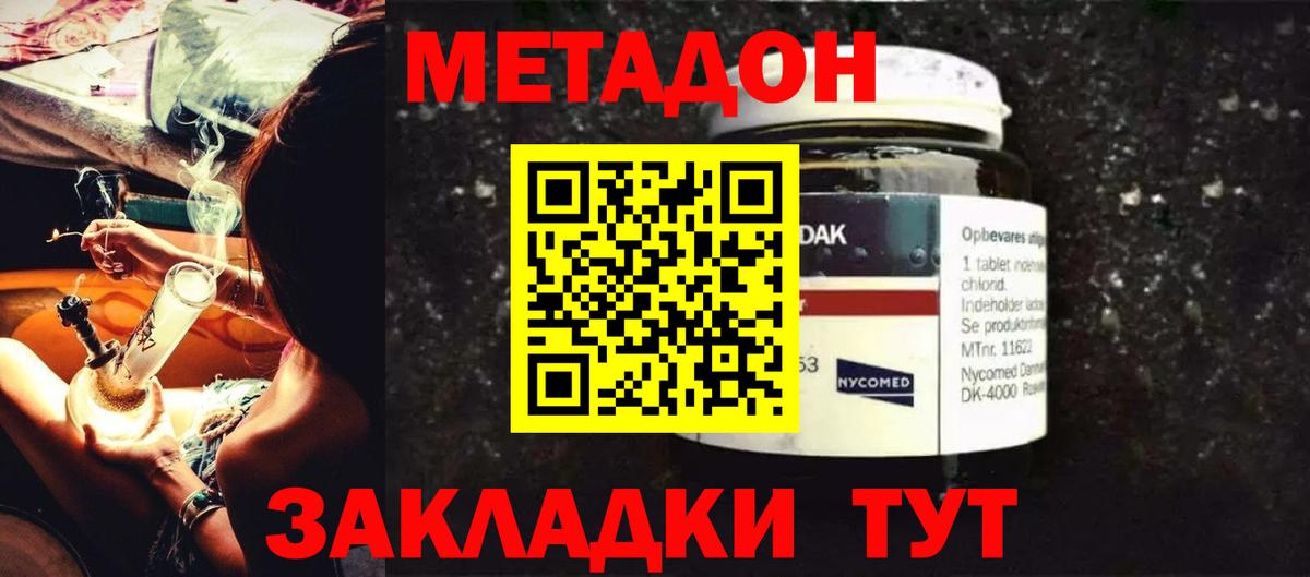 МЕТАДОН methadone Барнаул