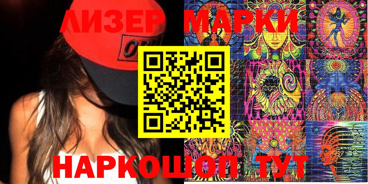 Наркотические марки 1,5мг Барнаул