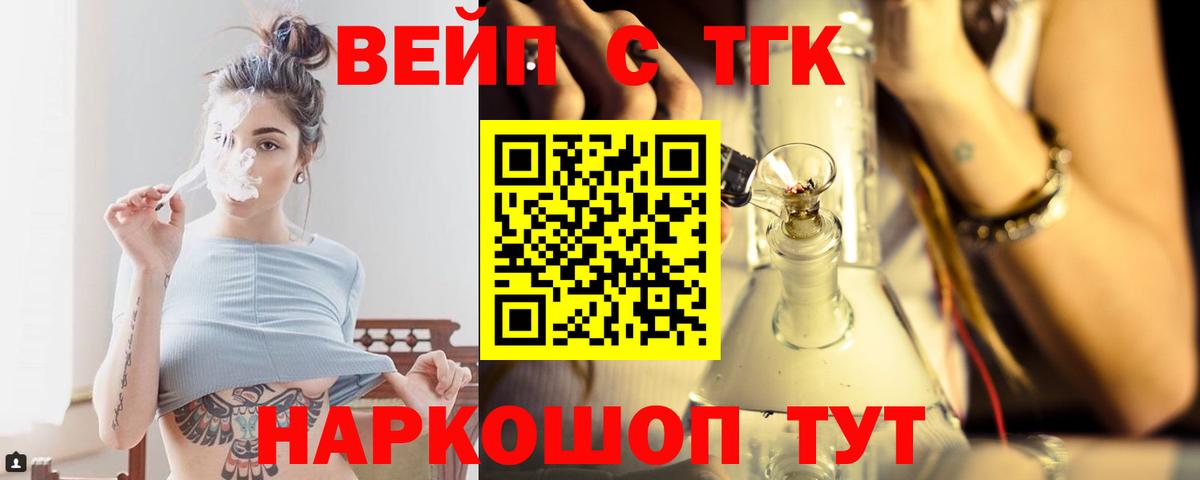 Дистиллят ТГК вейп с тгк  ТГК вейп  Вход с VPN  Барнаул 